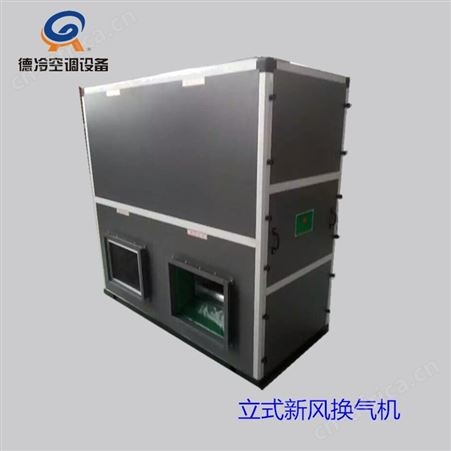 德冷XH-500D家用全热新风换气机 除尘除味 PM2.5值为0