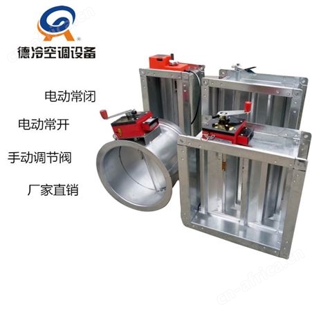 德冷空调200200型3C镀锌排烟防火阀 电动排烟阀 70℃和280℃