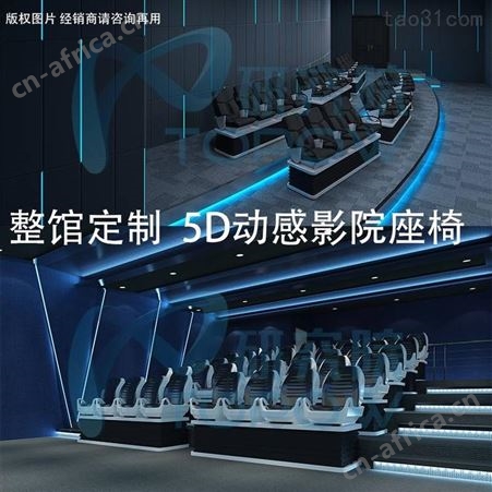 7D影院 科技馆文化宫互动影院 科技动感影院5D影院设备