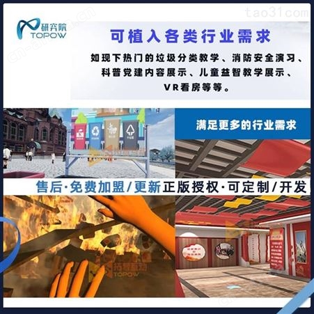 VR分类教学 VR科普教育 VR自助一体机 VR设备厂家 拓普互动