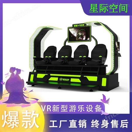 VR主题乐园VR多人互动沉浸式体验设备VR体感设备 VR星际空间