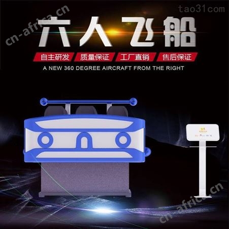 暗黑战车6人座太空VR飞船设备VR虚拟现实多人体感互动体验
