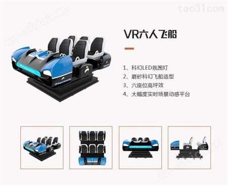 暗黑战车6人座太空VR飞船设备VR虚拟现实多人体感互动体验