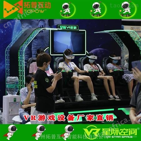 vr影院商场娱乐 VR景区体验 VR设备 拓普互动