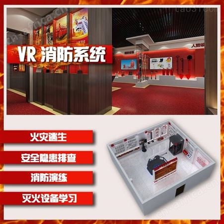 vr消防安全 vr消防体验 VR消防安全教育 vr消防订制商