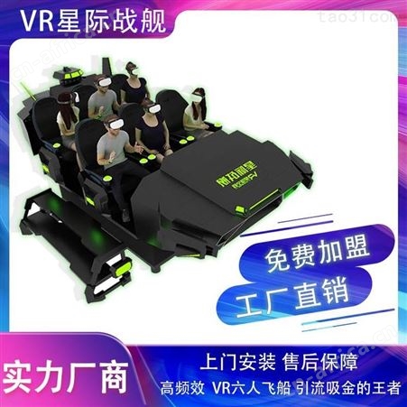 商场景区文旅项目vr体感游戏机大型vr体验馆平台vr游乐设备
