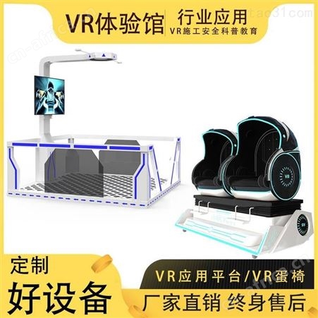 江苏vr工地安全体验馆 太空舱9DVR蛋椅体验馆 拓普VR设备