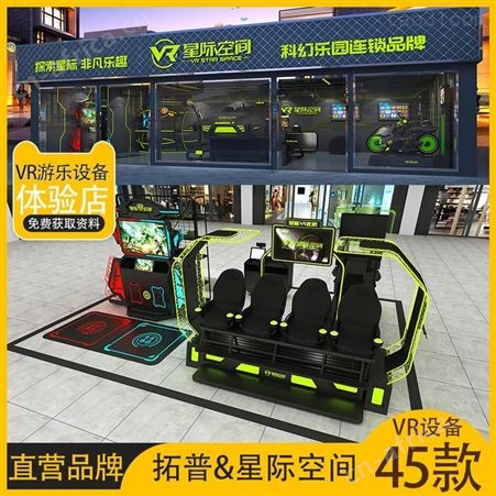 VR项目 商场VR多人动感影院