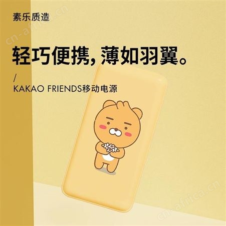 素乐kakao 移动电源 001M+ 美泽宣传礼品 礼品招商加盟 MY-MKKJ-L5-42