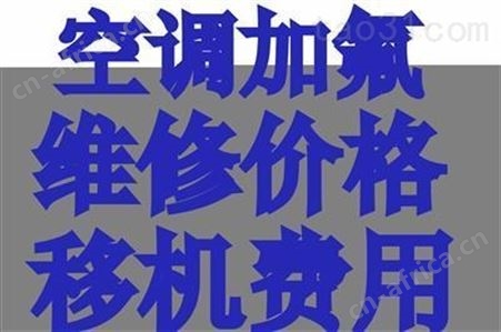 义乌家用及商用空调安装/维修/移机/清洗