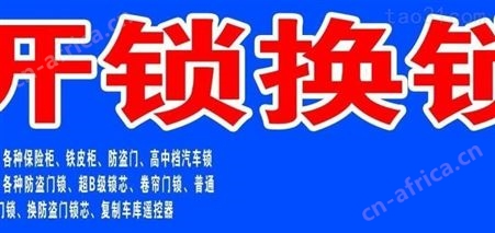 义乌市北苑换锁