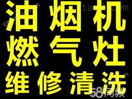 义乌油烟机清洗保洁 净化排烟清洗维修