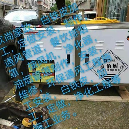 义乌安装油烟管油烟罩定做 义乌市厨房设备安装 净化器管道安装