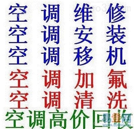 义乌空调维修 义乌市修理空调 义乌附近拆装空调