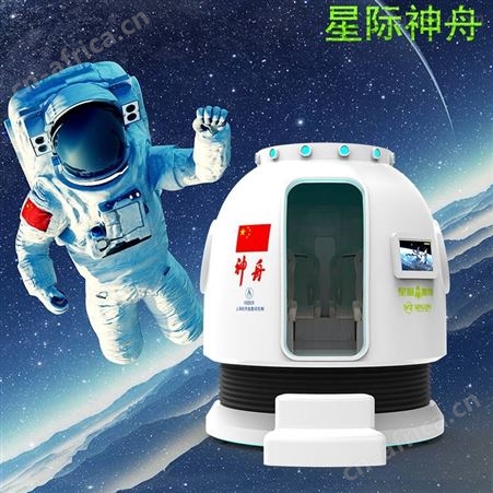 大型VR体验馆设备 VR航天航空影院 VR科普安全教育培训 星际神舟