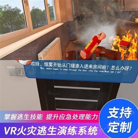 VR校园火灾逃生 VR家庭灭火 VR办公室防火VR商场消防