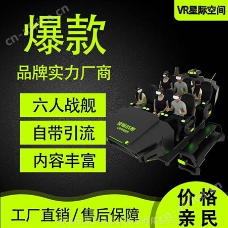 成人挑战游乐设备 9Dvr穿梭飞行  9dVR体感互动体验 拓普互动