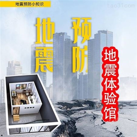 VR台风地震教育馆 台风地震体验馆地震模拟拓普VR设备