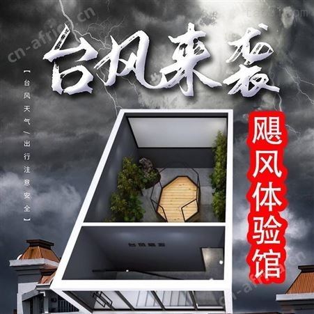 VR台风地震教育馆 台风地震体验馆地震模拟拓普VR设备