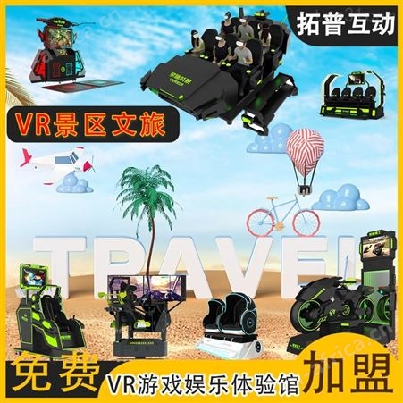 VR景区文旅9dvr蛋椅动感座椅 vr虚拟现实设备 vr体验馆综合方案