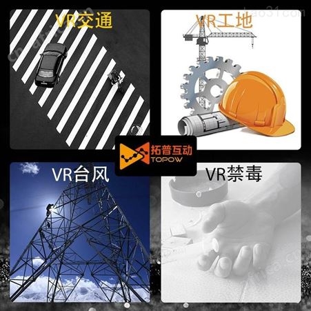 VR建筑安全体验馆 vr电力培训软件 VR行走平台设备vr触电伤害