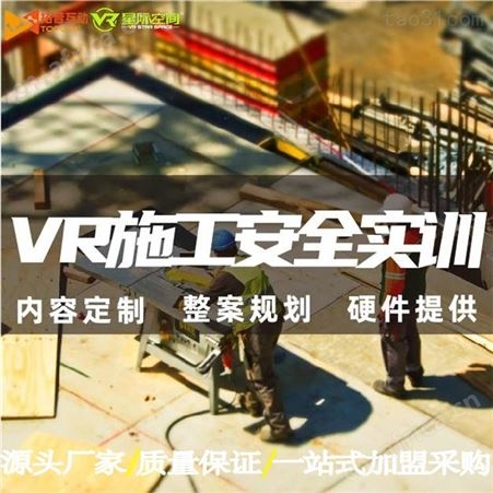 VR虚拟平台地铁路桥建筑智慧工地民建施工工程培训安全体验馆设备