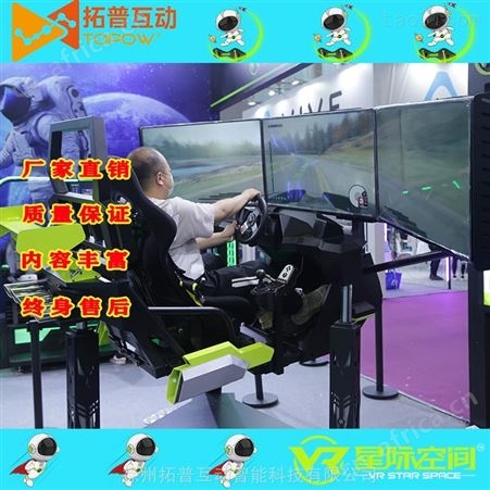 模拟器 VR体验馆加盟 VR模拟驾驶平台 拓普互动