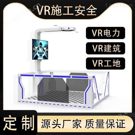 建筑工地vr安全体验馆 vr技术安全体验设备