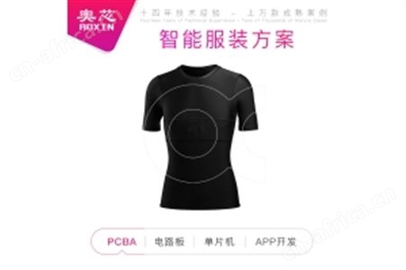 智能户外运动装解决方案