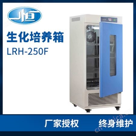 上海一恒LRH-250F生化培养箱 培养箱