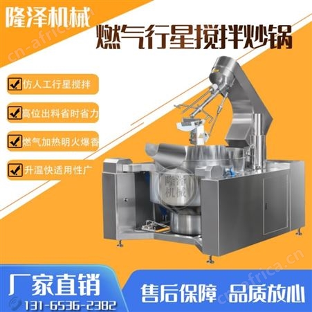 麻辣烫调味料代加工炒制设备-小龙虾酱料烧烤料炒锅-火锅底料炒锅
