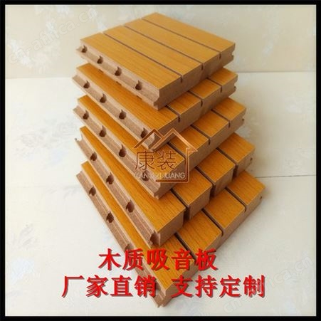 高密度隔音板报告厅体育馆墙面吸音装饰板木质吸音板隔音材料护墙板