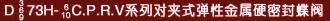 对夹式硬密封蝶阀