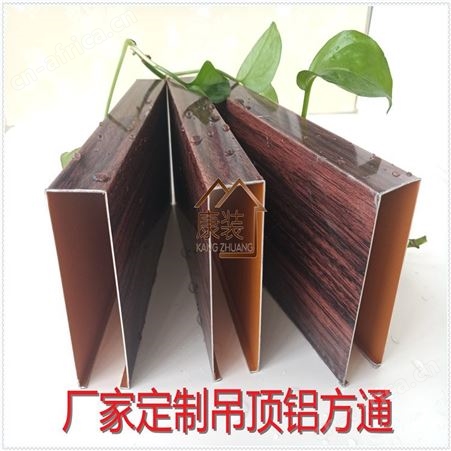 100*25U型铝方通 弧形铝方通 造型铝方通 凹凸吊顶铝方通 车站机场地铁站吊顶铝方通