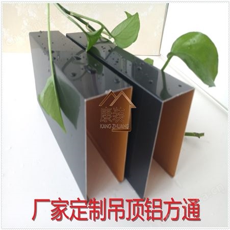 100*25U型铝方通 弧形铝方通 造型铝方通 凹凸吊顶铝方通 车站机场地铁站吊顶铝方通