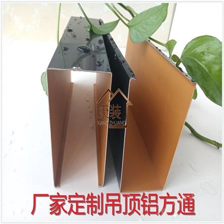 100*25U型铝方通 弧形铝方通 造型铝方通 凹凸吊顶铝方通 车站机场地铁站吊顶铝方通