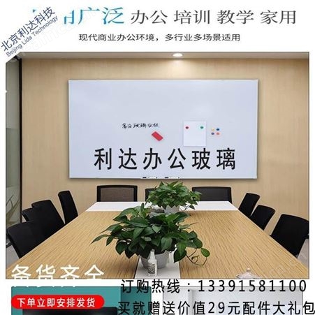 玻璃白板黑板墙 郑州教学培训用板 大号壁挂式办公室白板玻璃看板 利达文仪