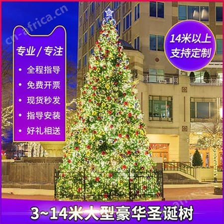 利达6米8米大型圣诞树户外酒店商场3米5米7米12米框架树10米场景定制