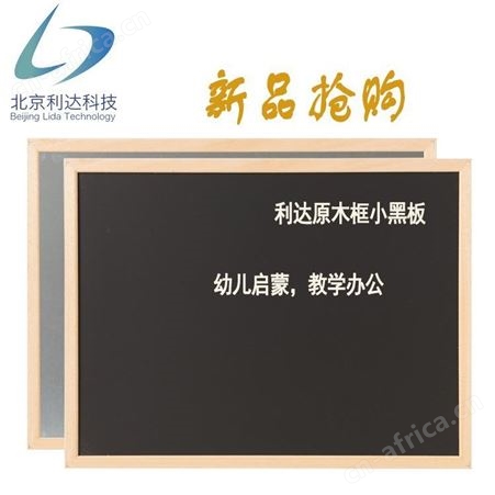 利达文仪木框45*60cm白板挂式 家用留言黑板磁性小白板写字板 教学绿板
