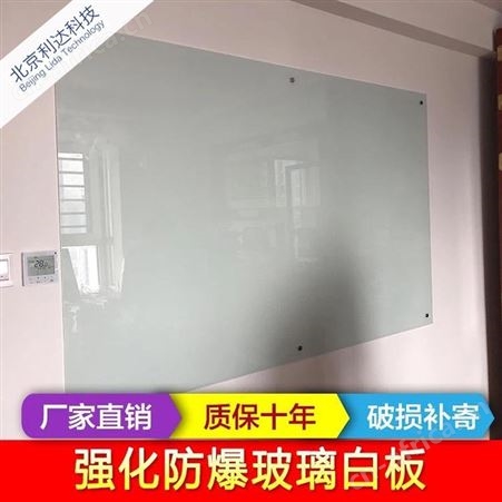 玻璃白板可投影可书写 郑州送货安装 钢化防爆 利达文仪办公教学专用
