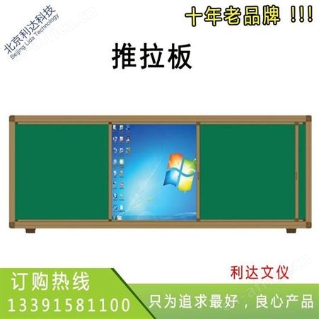北京推拉白板上下推拉黑板左右推拉黑板