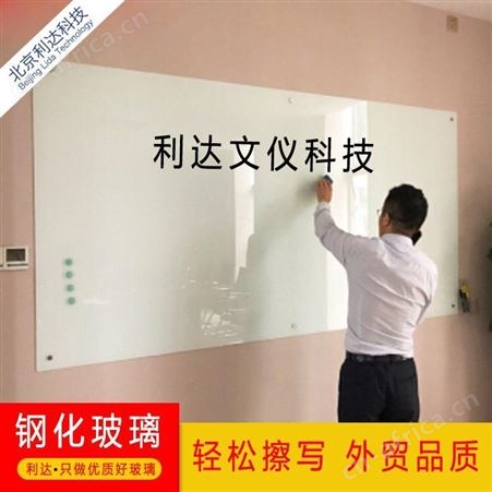 北京工厂直销 磁性玻璃白板 钢化玻璃白板 超白各种颜色定制