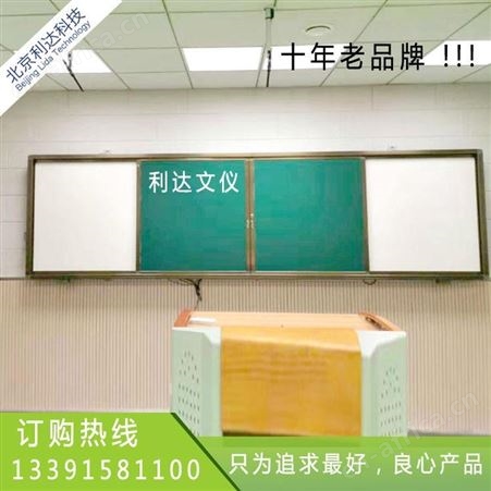 北京利达大量批发推拉绿板批发-推拉绿板价格 郑州送货安装 利达文仪教学黑板 白板