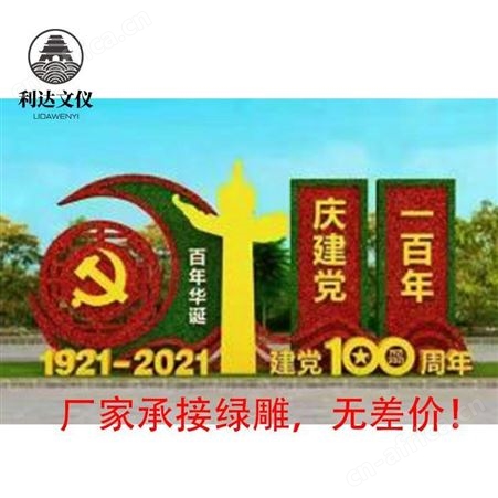 景观绿雕制作加工北京利达厂家（百年绿雕）景观绿雕 工厂直销广场装饰仿真植物绿雕 大型工艺品绿雕
