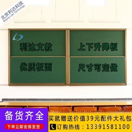 北京利达科技厂家直供学校教室升降黑板单组双组推拉黑板上下移动黑板升降黑板