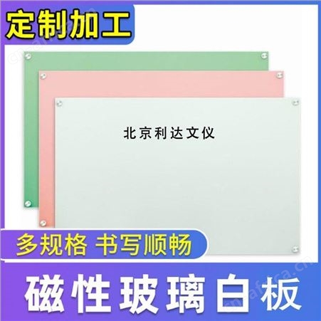 开会专用投影玻璃板 超白玻璃板 办公教学玻璃留言写字板 钢化玻璃白板