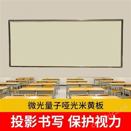 北京利达训学校磁性米黄板投影书写 白板写字板可擦小黑板墙贴留言板