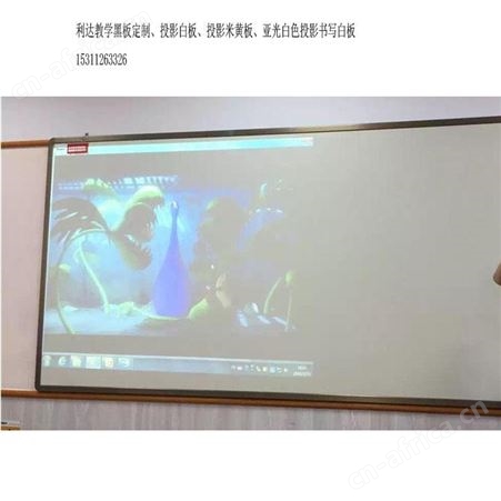 学校投影板1.5宽幅 绿板 投影板 搪瓷板 推拉白板 利达文仪白板 全国可发货