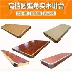 钢质木质站台 学校地台客厅教学专用讲台北京地区发货到各地