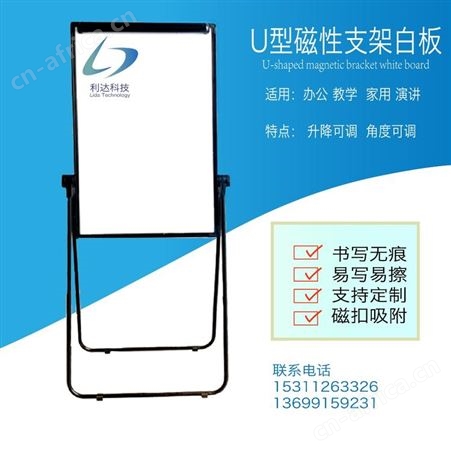 移动支架磁性双面U型支架式白板展示板办公会议餐厅门店展示角度高度可调节